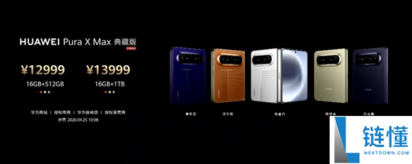 华为 Pura X Max 开卖：麒麟 9030 Pro 加持性能暴增 30%，横向折叠屏 10999 元起