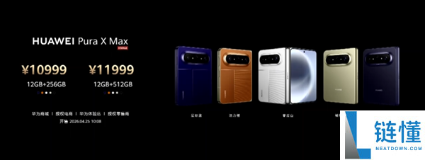 华为 Pura X Max 开卖：麒麟 9030 Pro 加持性能暴增 30%，横向折叠屏 10999 元起
