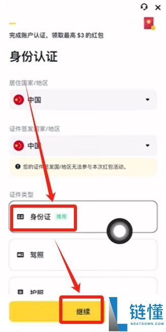 币安新手指南：注册账户与比特币买卖全流程详解
