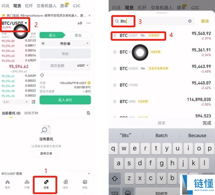 币安新手指南：注册账户与比特币买卖全流程详解