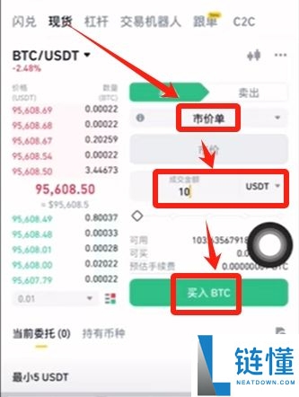 币安新手指南：注册账户与比特币买卖全流程详解