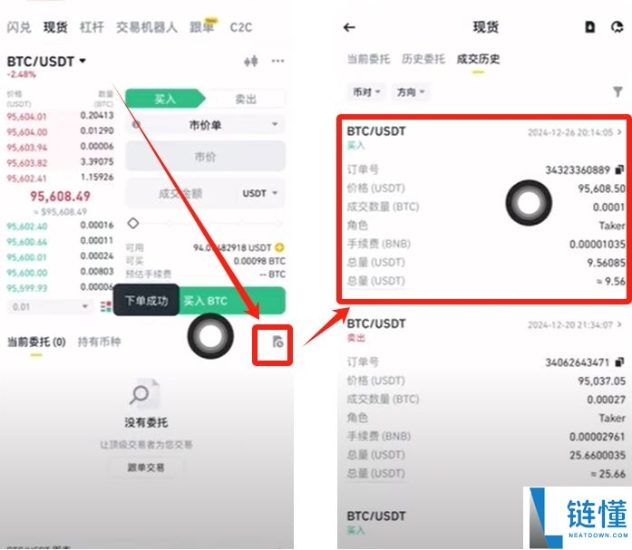 币安新手指南：注册账户与比特币买卖全流程详解