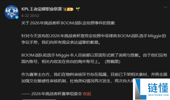 知名电竞选手致歉：因“眯眯眼”动作涉嫌种族歧视引争议