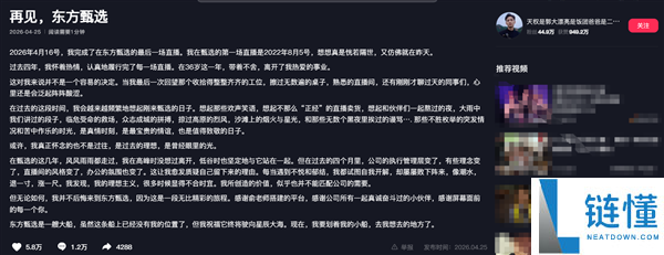 俞敏洪回应东方甄选主播集体离职：承认平台损失，强调运营不受影响