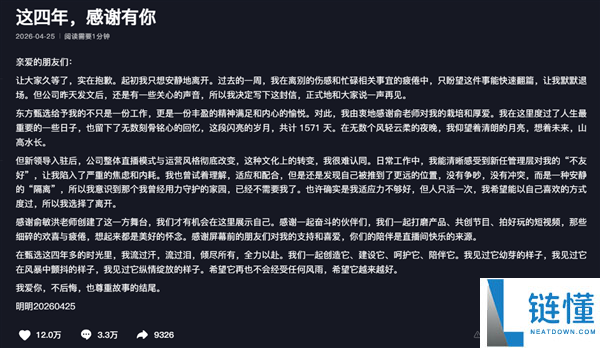 俞敏洪回应东方甄选主播集体离职：承认平台损失，强调运营不受影响