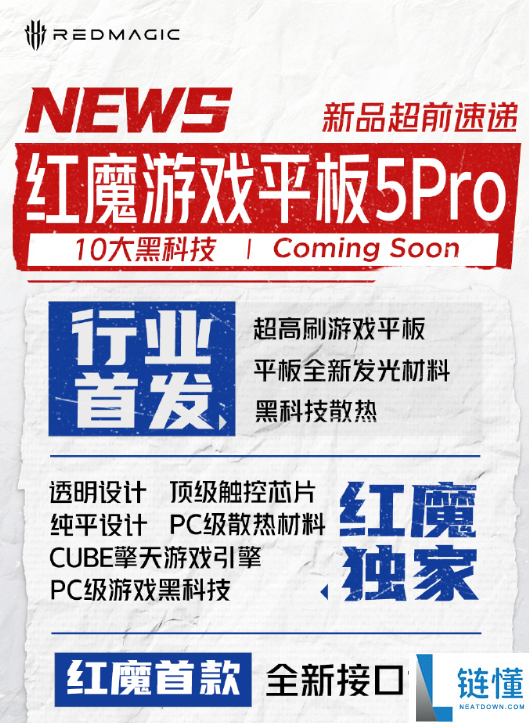 红魔游戏平板 5 Pro 5 月发布：行业最强唯一超高刷 OLED 平板