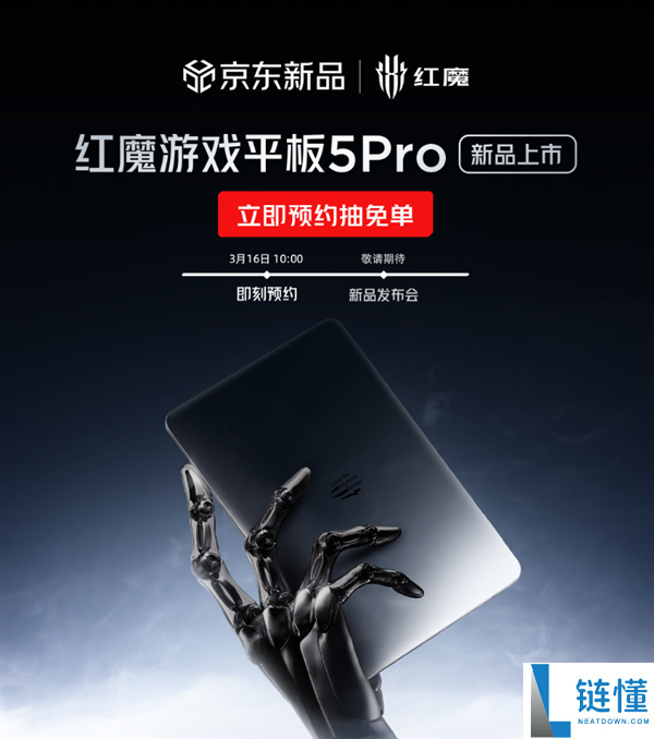 红魔游戏平板 5 Pro 5 月发布：行业最强唯一超高刷 OLED 平板
