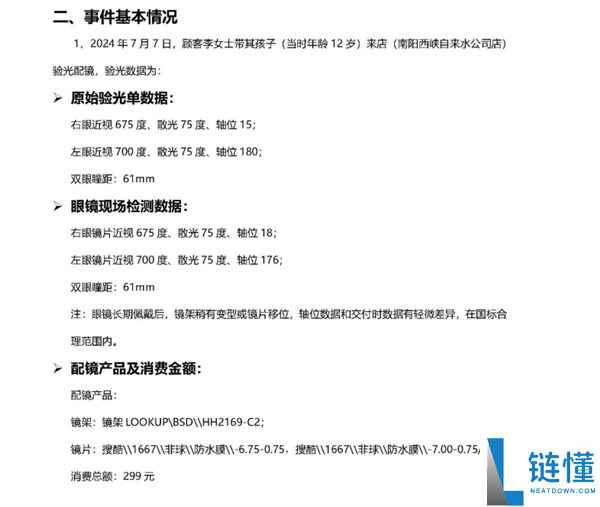 宝视达回应“镜片装反致近视暴涨 900 度”：不存在左右装反情况