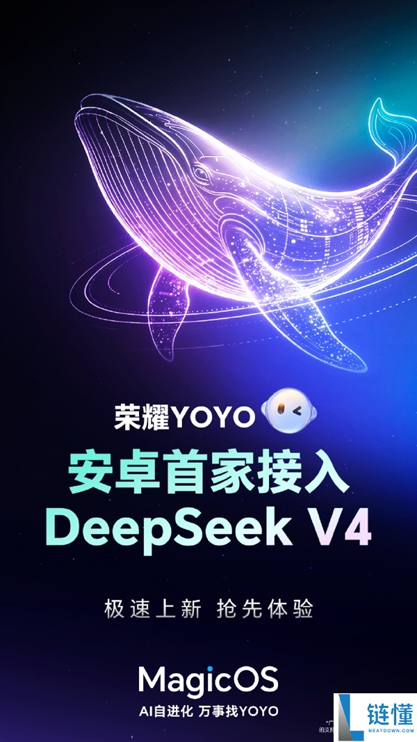 安卓首家！荣耀 YOYO 接入 DeepSeek V4：三大核心升级详解