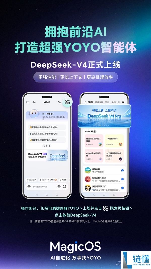 安卓首家！荣耀 YOYO 接入 DeepSeek V4：三大核心升级详解