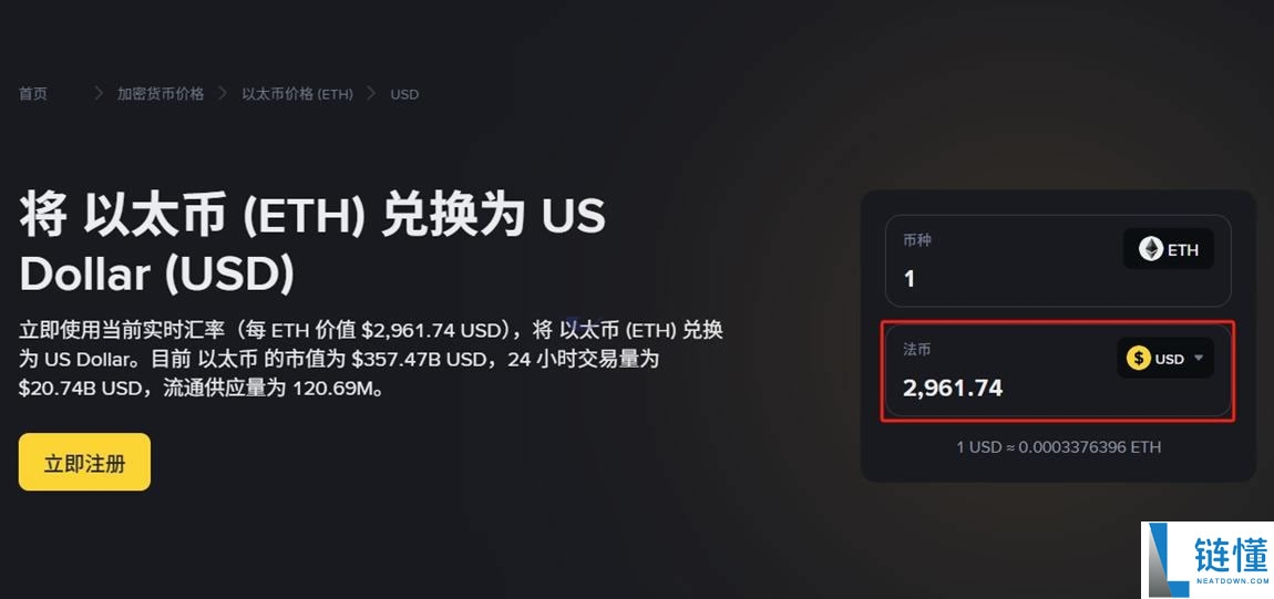 以太坊兑换美元汇率及开发者十周年历史回顾
