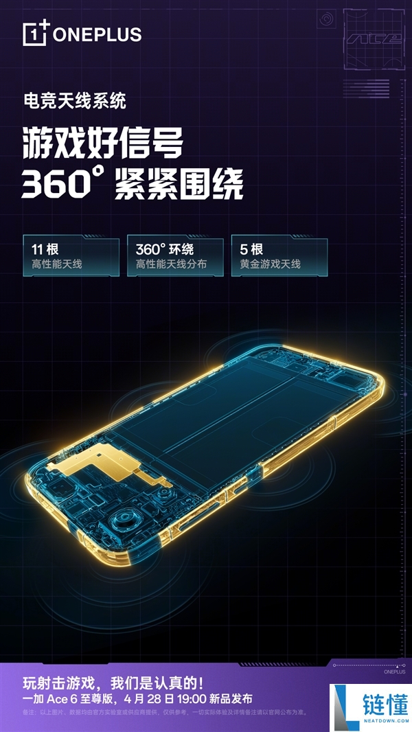 一加 Ace 6 至尊版下周发布：首发天玑 9500，性能最激进旗舰手机来了