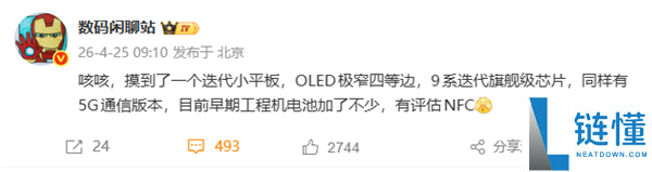 华为 MatePad Mini 2 首曝：麒麟 9 系旗舰芯 +5G，支持通话的小平板