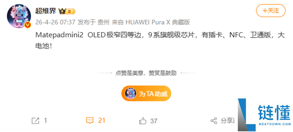 华为 MatePad Mini 2 首曝：麒麟 9 系旗舰芯 +5G，支持通话的小平板