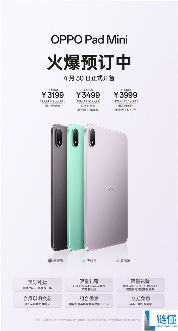 OPPO Pad Mini 下周首销：3199 元起，同档最强小平板