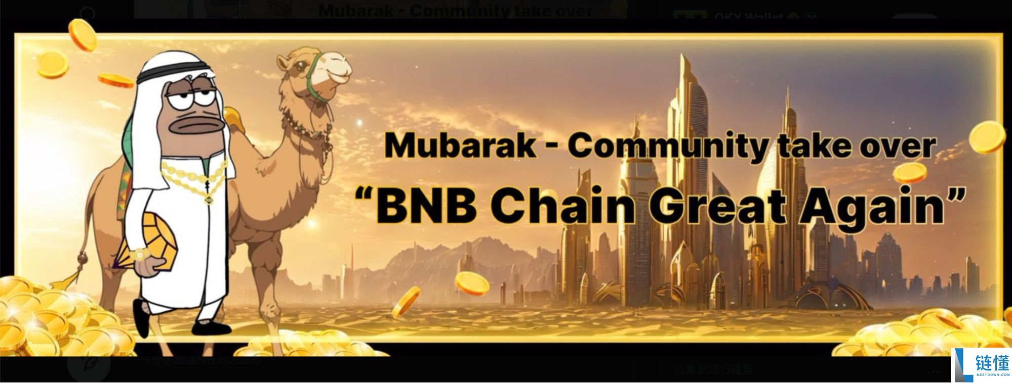 MUBARAK 币是什么？2024 最新价格预测、购买教程与代币深度解析