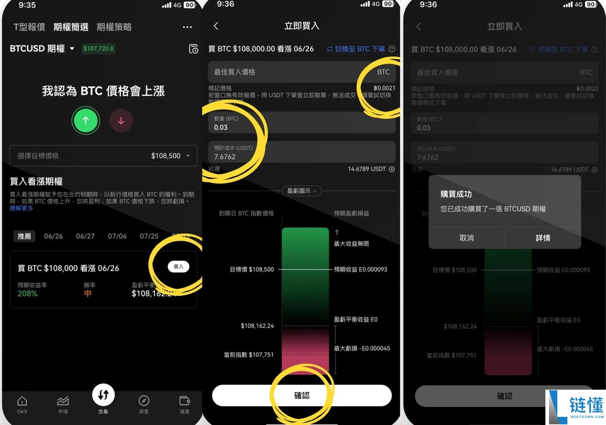 2026 欧易 OKX 比特币期权交易实战教程：新手入门与高阶策略指南