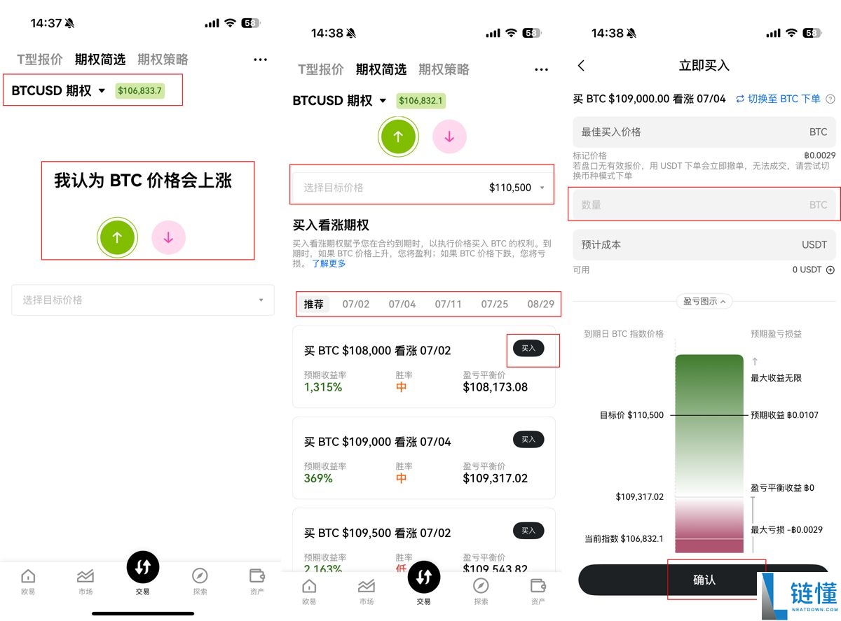 2026 欧易 OKX 比特币期权交易实战教程：新手入门与高阶策略指南