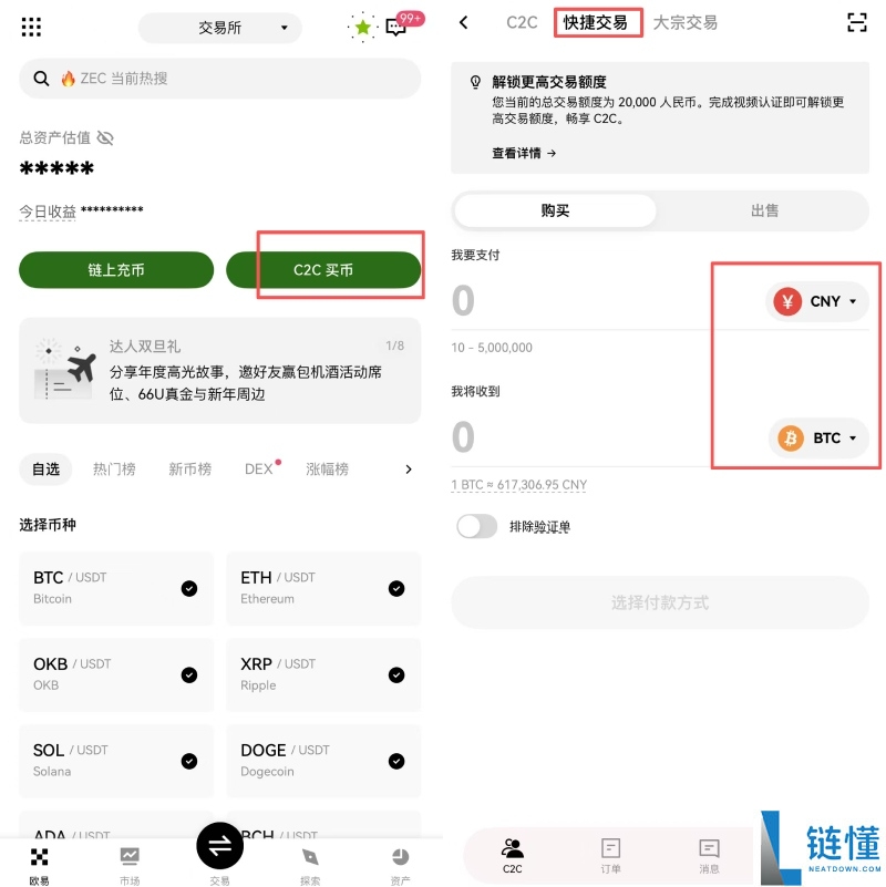 2026 欧易 (OKX) 新手指南：从注册到买卖比特币的完整教程