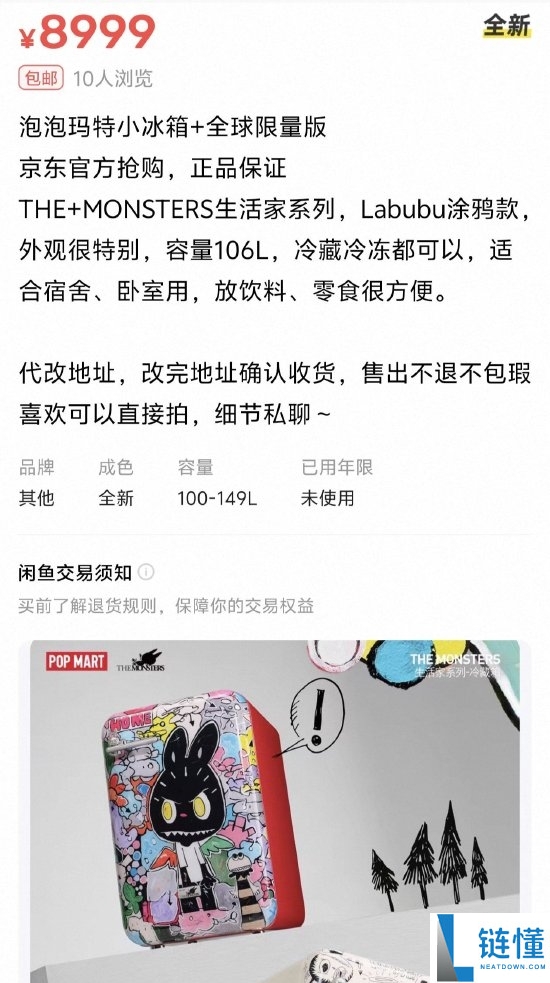 LABUBU 冰箱二手价飙至 8999 元！溢价 50% 上万人疯抢预约
