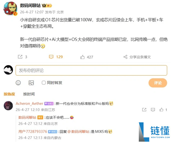 小米自研芯片玄戒 O2 即将上车！AI 大模型与 OS 排期官宣