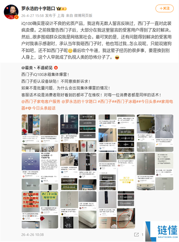 罗永浩怒斥西门子 iQ100 冰箱：设计劣质引集体爆雷，真相揭秘
