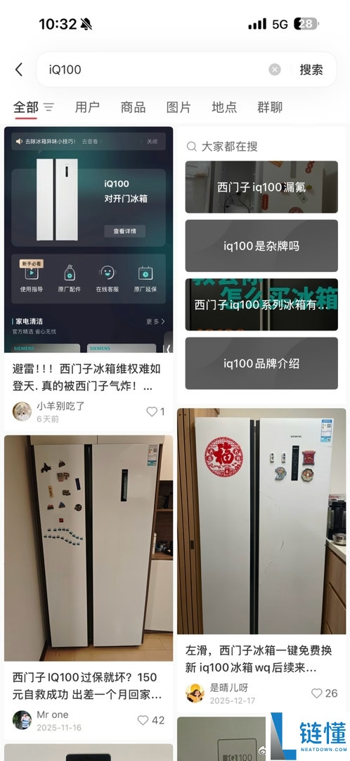 罗永浩怒斥西门子 iQ100 冰箱：设计劣质引集体爆雷，真相揭秘