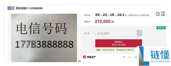 888888 靓号法拍:起拍价 21 万无人问津,过户需预存 5 万元