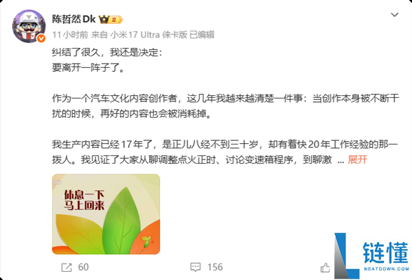 汽车博主陈哲然停更：17 年热爱难敌现实，全平台无奈断更
