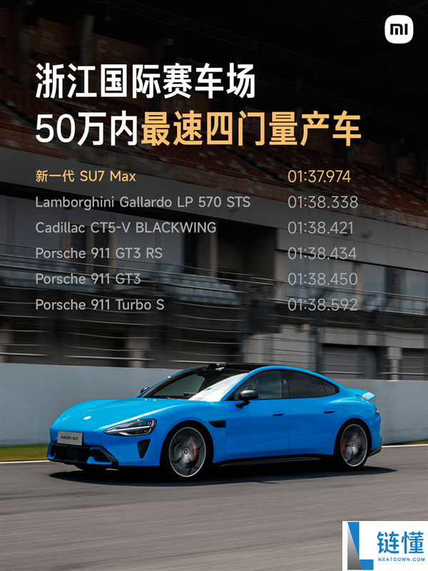 50 万内无对手！新一代小米 SU7 Max 刷爆浙赛，轮胎刹车改装详解