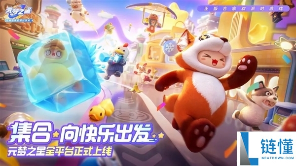 腾讯首款合家欢派对游戏《元梦之星》鸿蒙版正式上线，开启全新华丽冒险