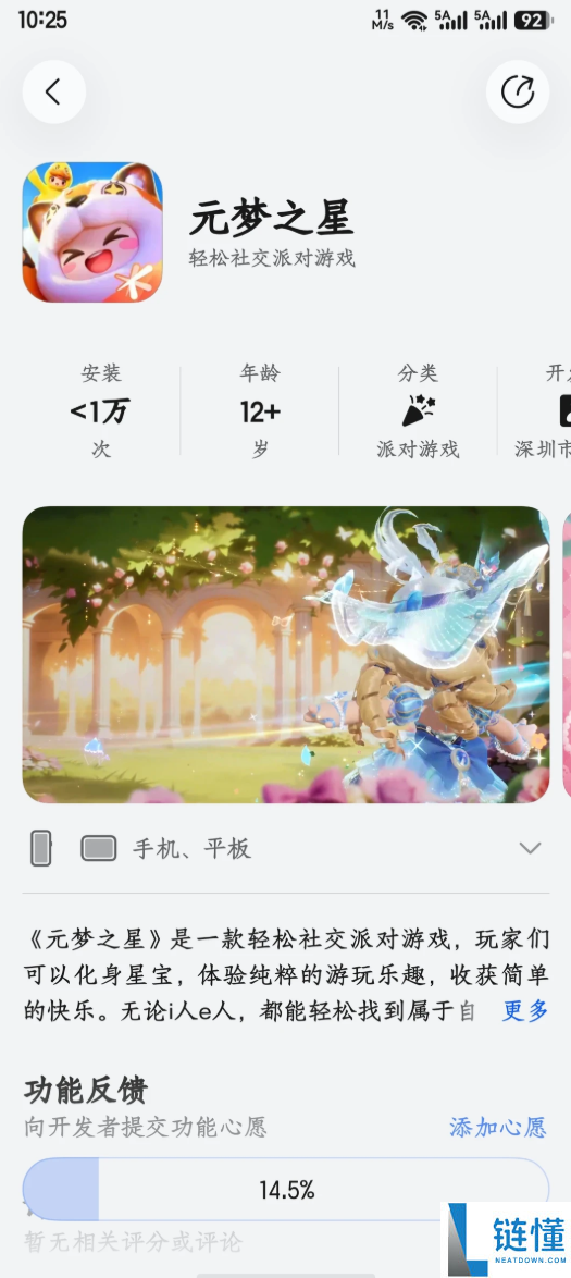 腾讯首款合家欢派对游戏《元梦之星》鸿蒙版正式上线，开启全新华丽冒险