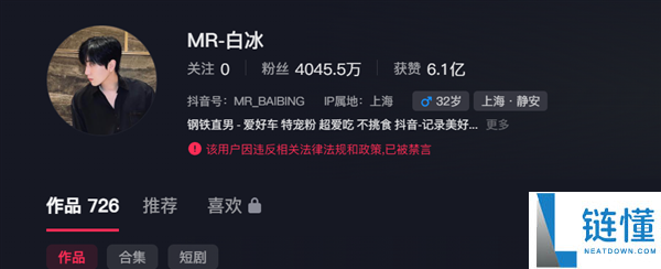千万粉丝网红白冰偷逃税 900 万被查！抖音微博小红书全平台禁止关注