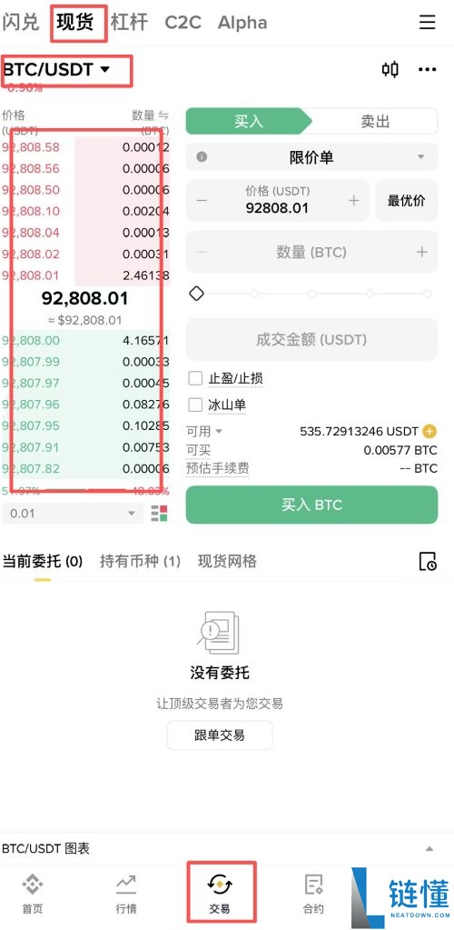 币安买币新手指南：现货购买方式全解析与详细图文教程