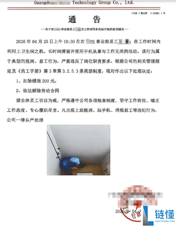 员工厕所玩手机被拍遭开除？照片公示引争议，公司回应：门缝拍摄