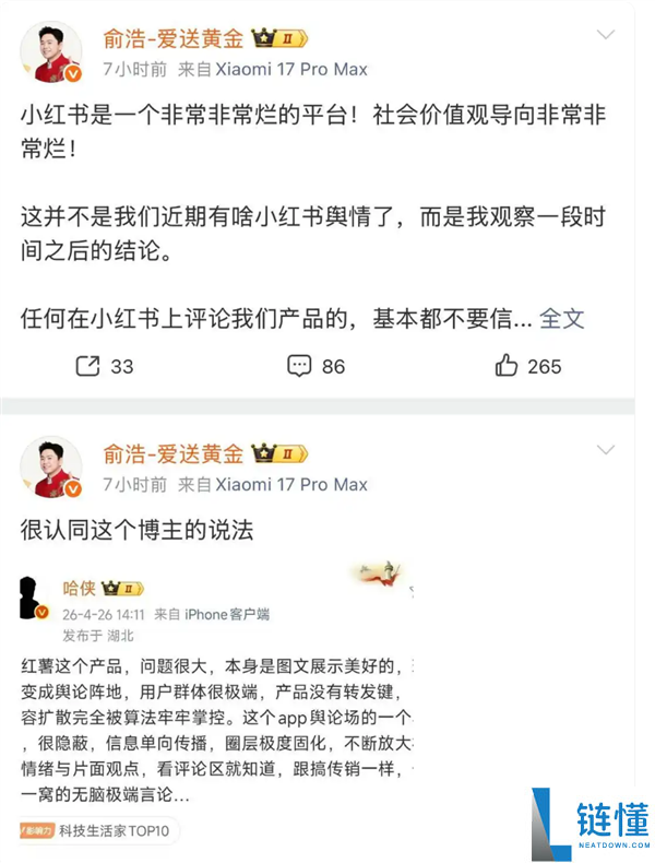 追觅 CEO 俞浩炮轰小红书价值观有毒：连发三文怒斥“人均法拉利”，官方回应来了
