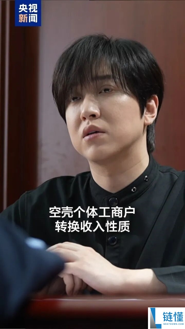 网红白冰偷税超 900 万被罚 1891 万！涉案细节曝光：设空壳个体户逃税