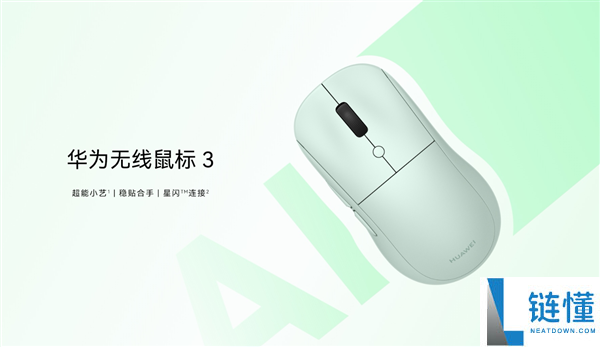华为首款智能鼠标！华为无线鼠标 3 开售：129 元起，自带专属 AI 键