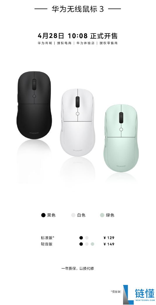 华为首款智能鼠标！华为无线鼠标 3 开售：129 元起，自带专属 AI 键