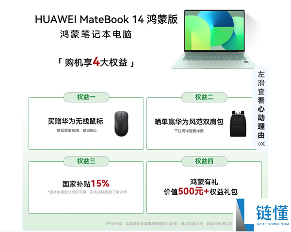 华为 MateBook 14 鸿蒙版首销开启！国补后到手价低至 5600 元起