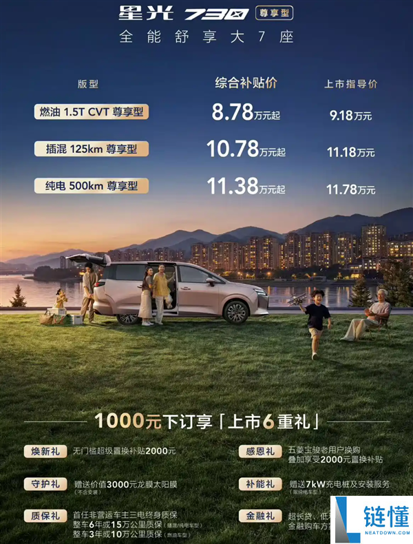 10 万级最值得买的 MPV！五菱星光 730 尊享型上市，8.78 万起