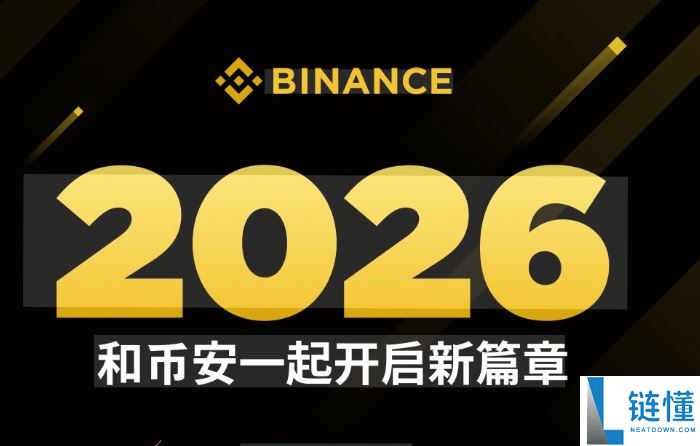 新手必看：2026 年币安 (Binance) 最新注册与下载教程，手把手教你快速开户