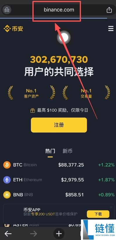 新手必看：2026 年币安 (Binance) 最新注册与下载教程，手把手教你快速开户