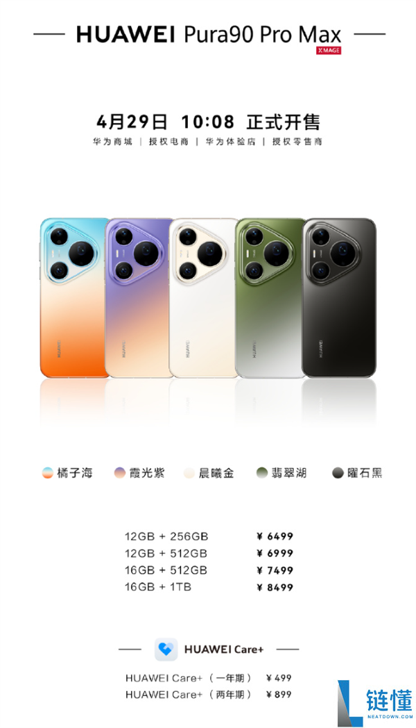 华为 Pura 90 Pro/Pro Max 开售：首发麒麟 9030S 芯片，5499 元起