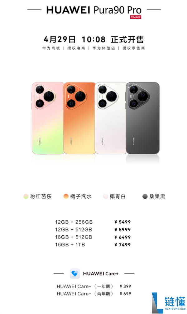 华为 Pura 90 Pro/Pro Max 开售：首发麒麟 9030S 芯片，5499 元起