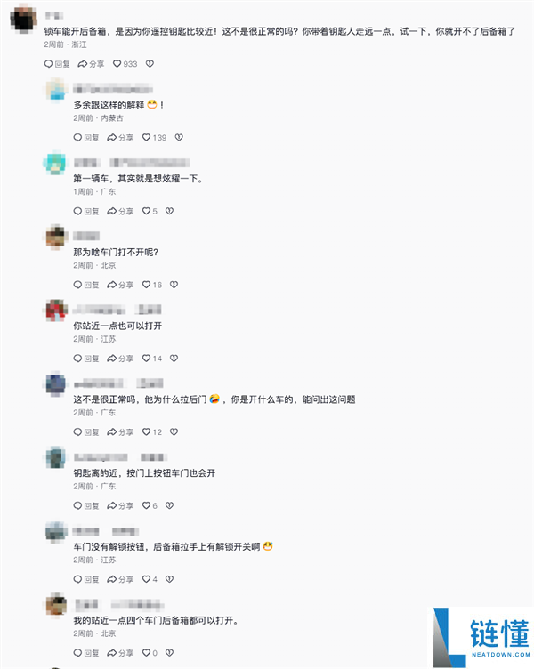 问界 M7 车主控诉锁车状态尾门可打开？网友神评：把钥匙扔远点