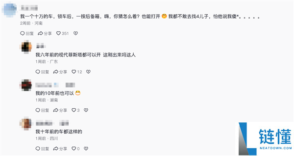 问界 M7 车主控诉锁车状态尾门可打开？网友神评：把钥匙扔远点