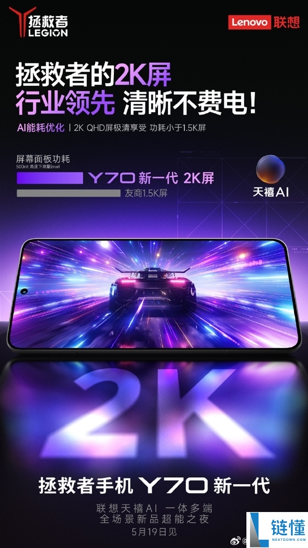联想拯救者手机 Y70 新一代入网：回归首作本月发布