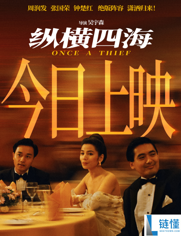 电影《纵横四海》内地首映：4K 修复版时隔 35 年重现，张国荣周润发绝版阵容