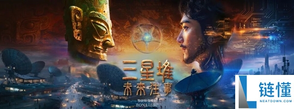影史里程碑！《三星堆：未来往事》获首张 AI 电影龙标，2024 年上映